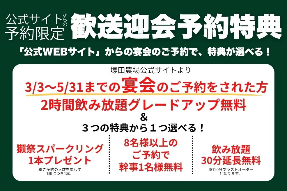 公式】炭火焼鳥 塚田農場 新宿東南口店/Yakitori Tsukada Nojo